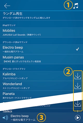 アラーム音選択画面の操作 Ios 熟睡アラーム