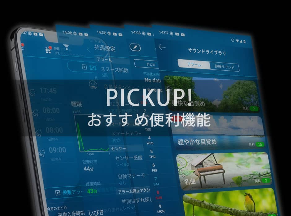 食事と睡眠について